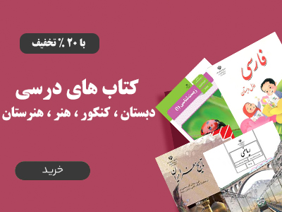 خرید کتاب درسی از سایت منودرسام