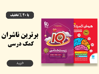 خرید کتاب کمک درسی از کتابفروشی کیانی